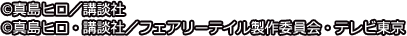 FT版権表記.png