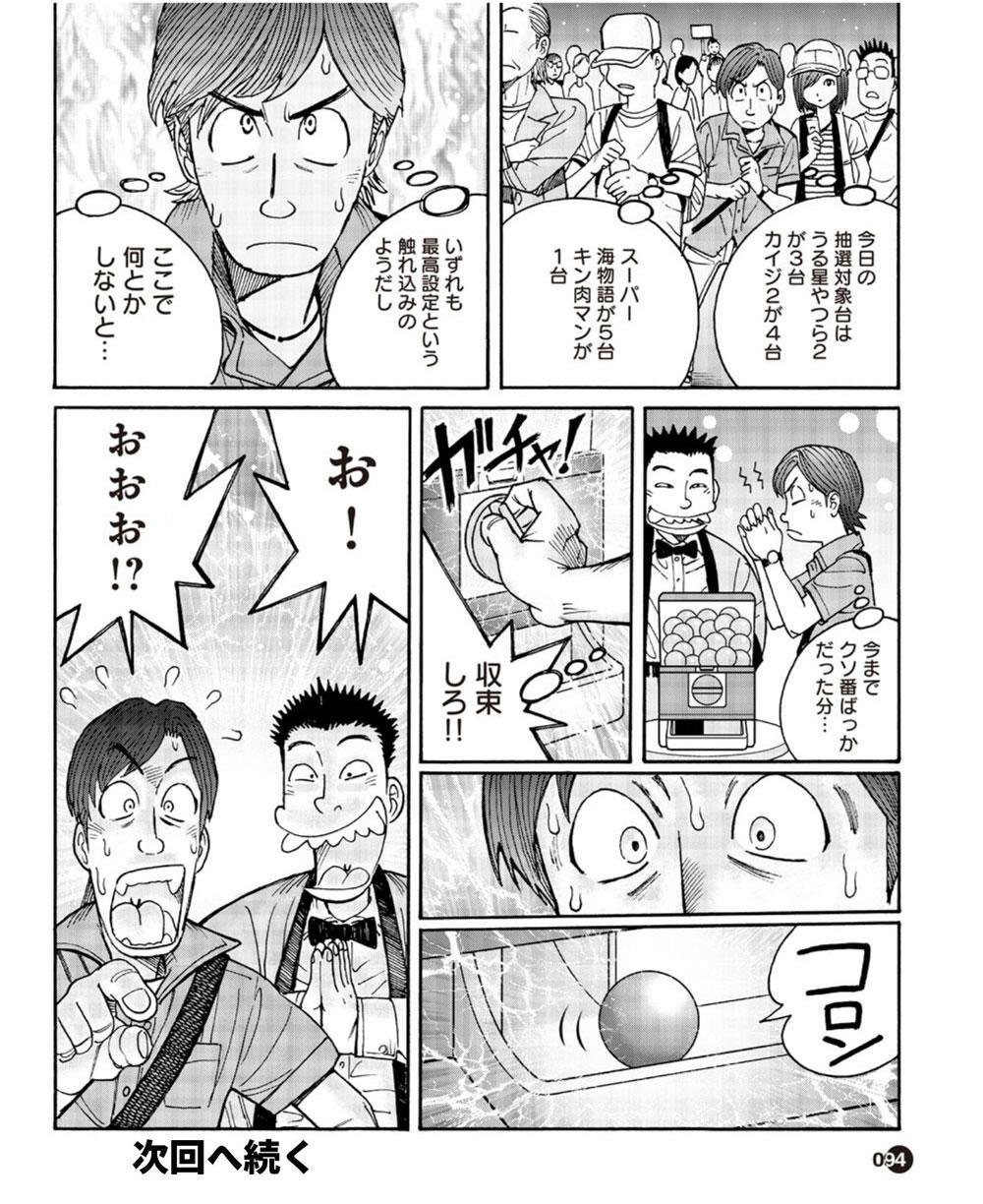 マンガ_旅打ちタイラ_38.png