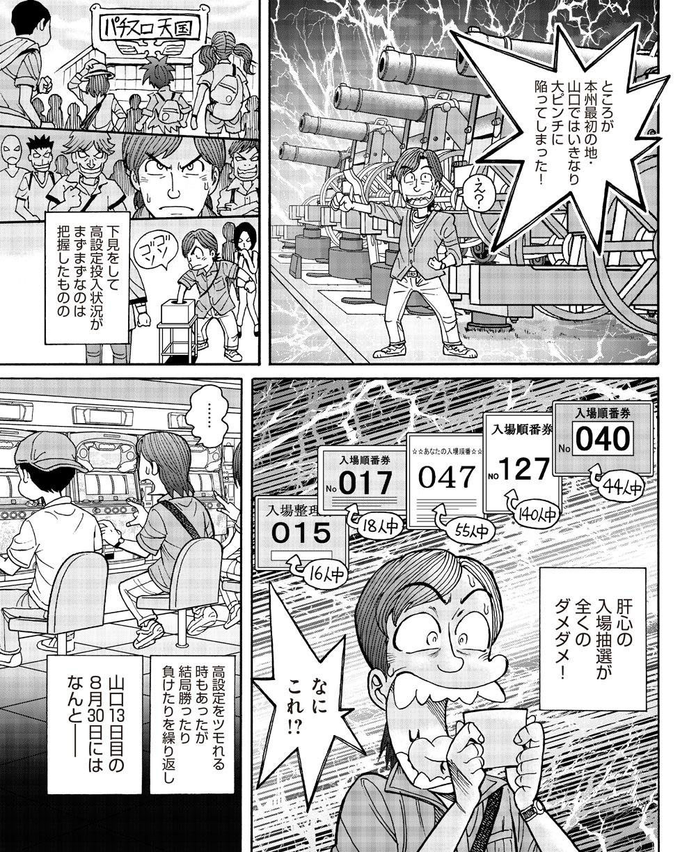 マンガ_旅打ちタイラ_35.png