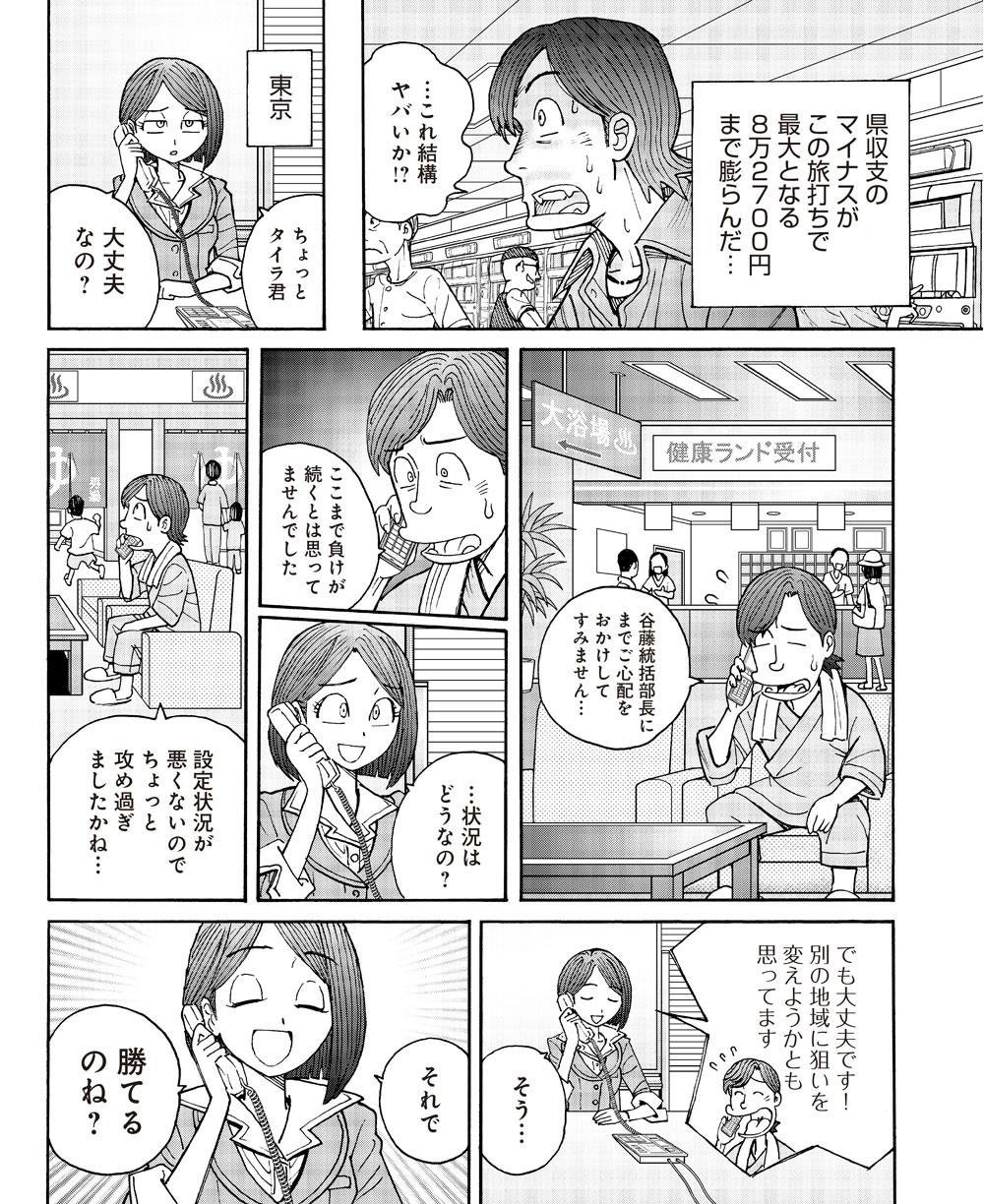 マンガ_旅打ちタイラ_36.png