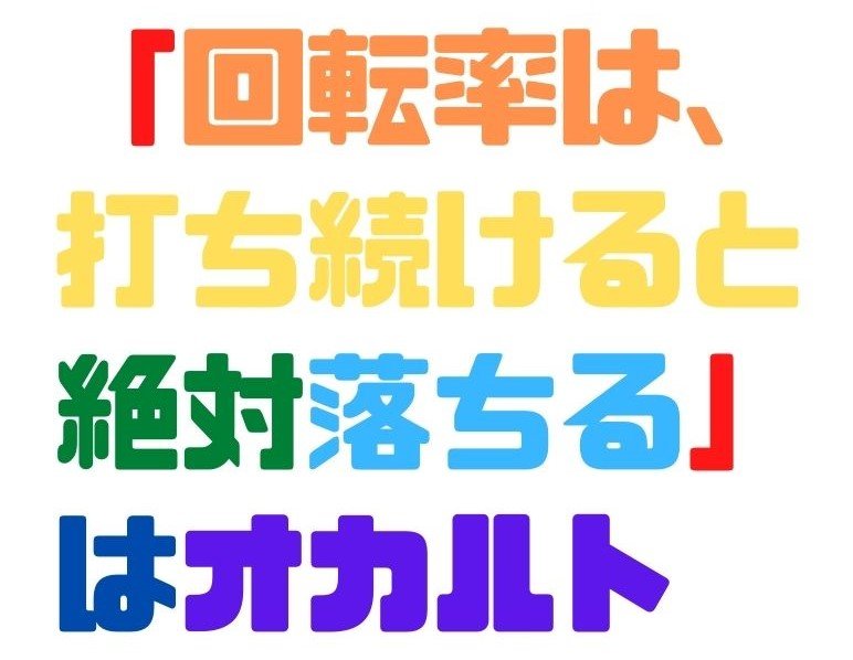 山ちゃんボンバー　パチンコの勝ち方