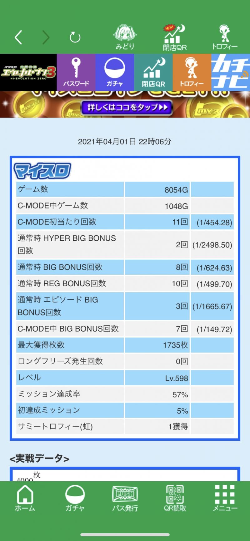 エウレカ3　マイスロ　設定6