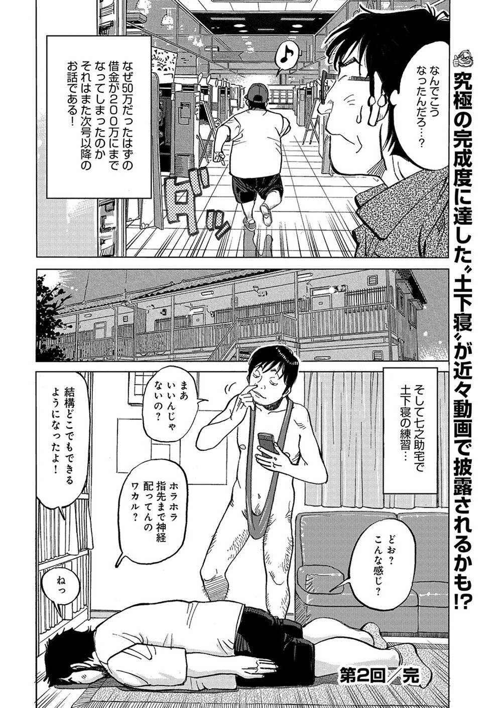 マンガ_ガチとクズ_28.png