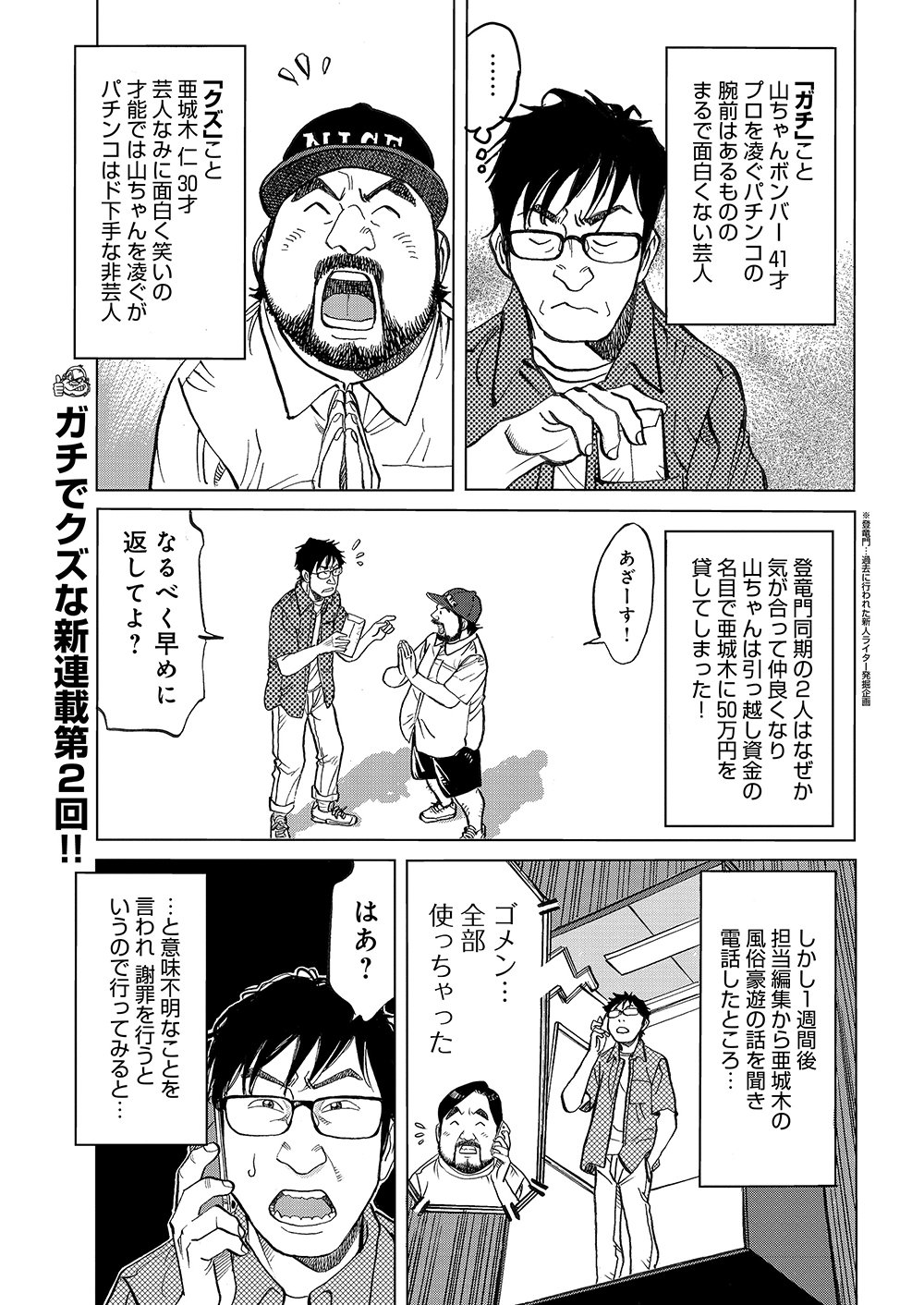 マンガ_ガチとクズ_21.png