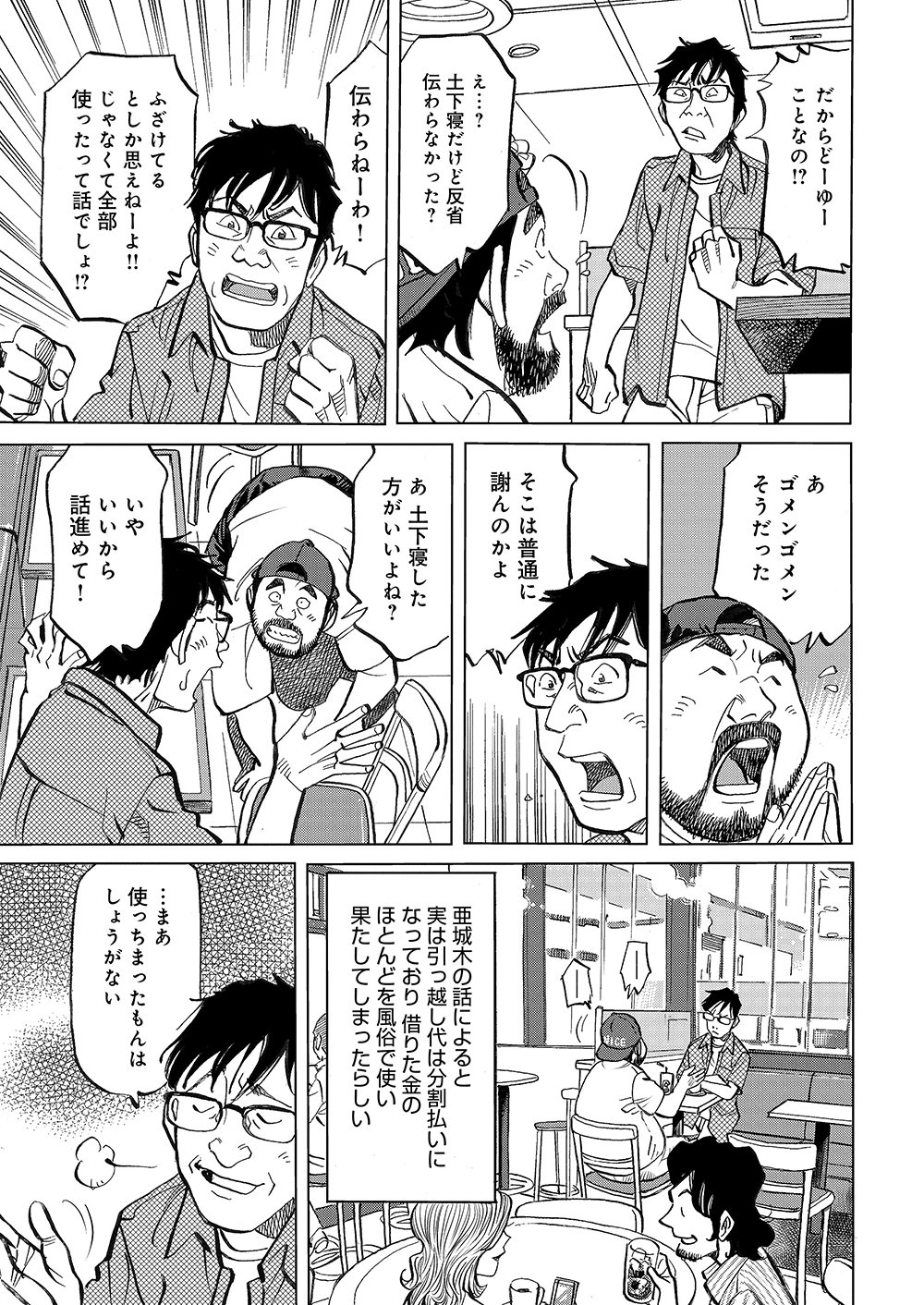 マンガ_ガチとクズ_23.png