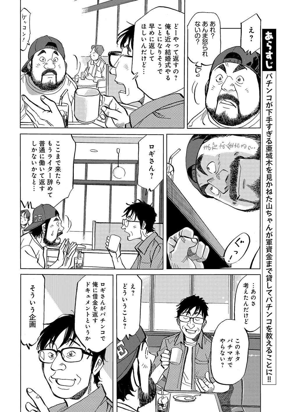 マンガ_ガチとクズ_24.png