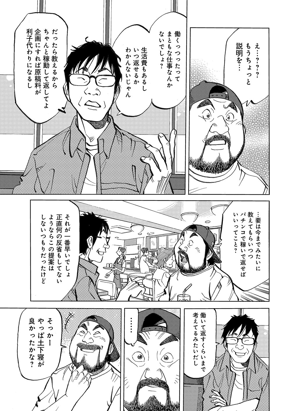 マンガ_ガチとクズ_25.png