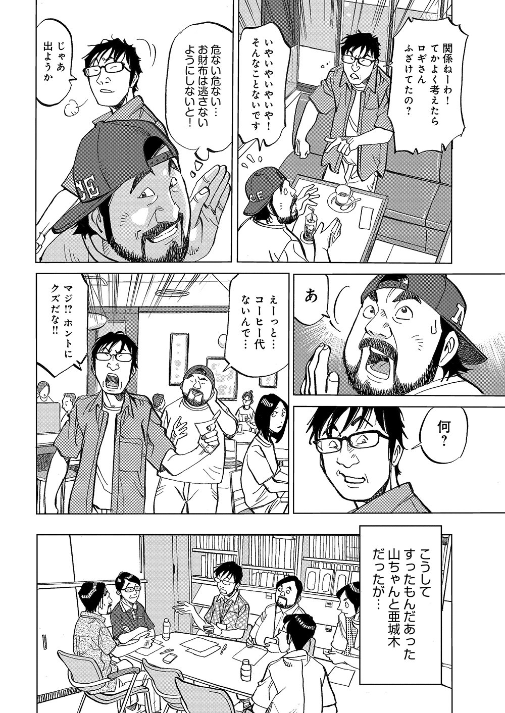 マンガ_ガチとクズ_26.png