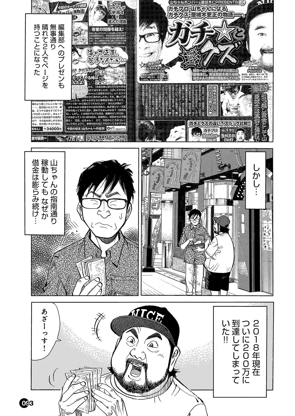 マンガ_ガチとクズ_27.png