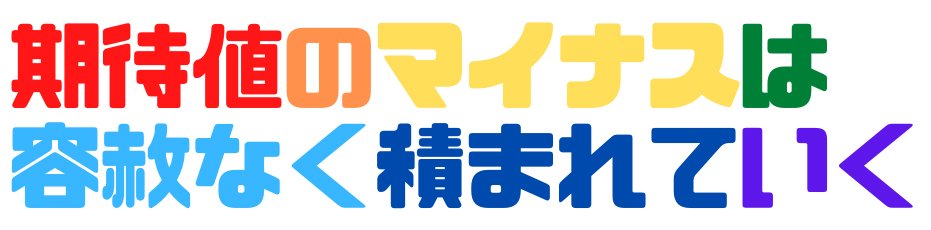 山ちゃんボンバー　パチンコの勝ち方