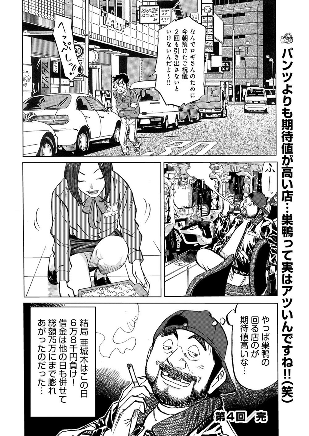 マンガ_ガチとクズ_48.png