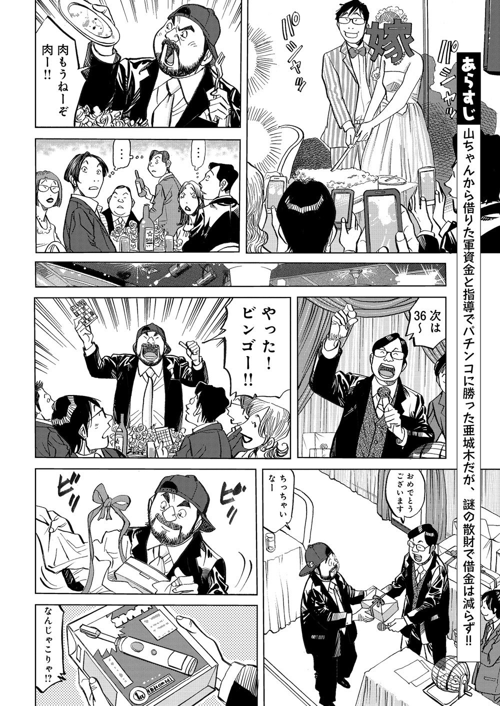 マンガ_ガチとクズ_42.png