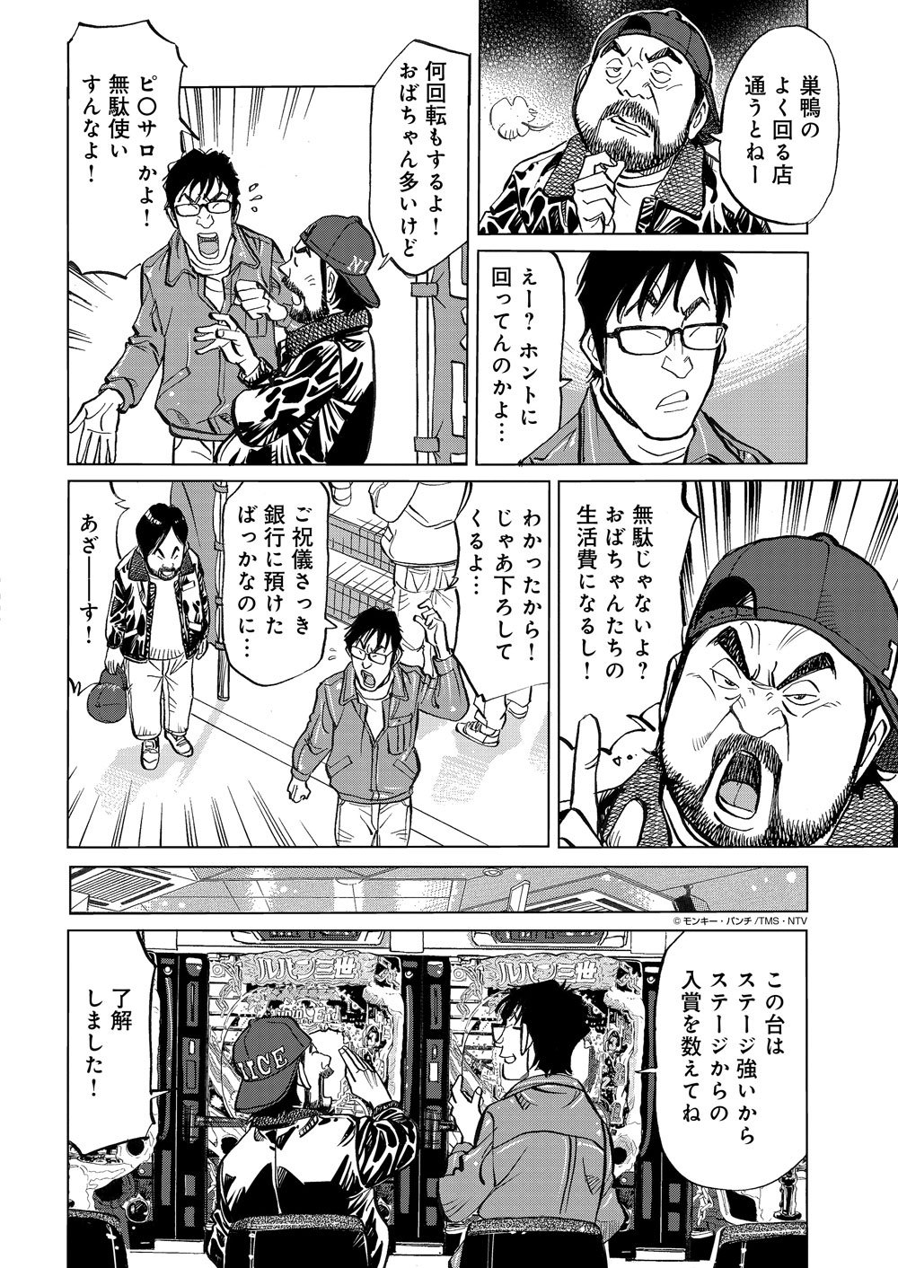 マンガ_ガチとクズ_44.png