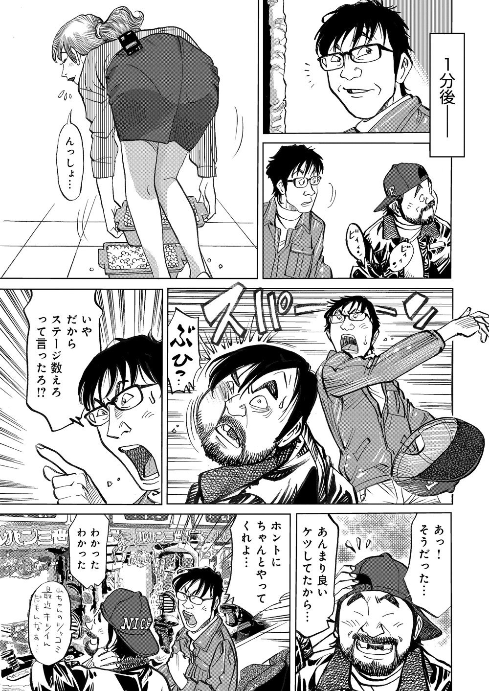 マンガ_ガチとクズ_45.png