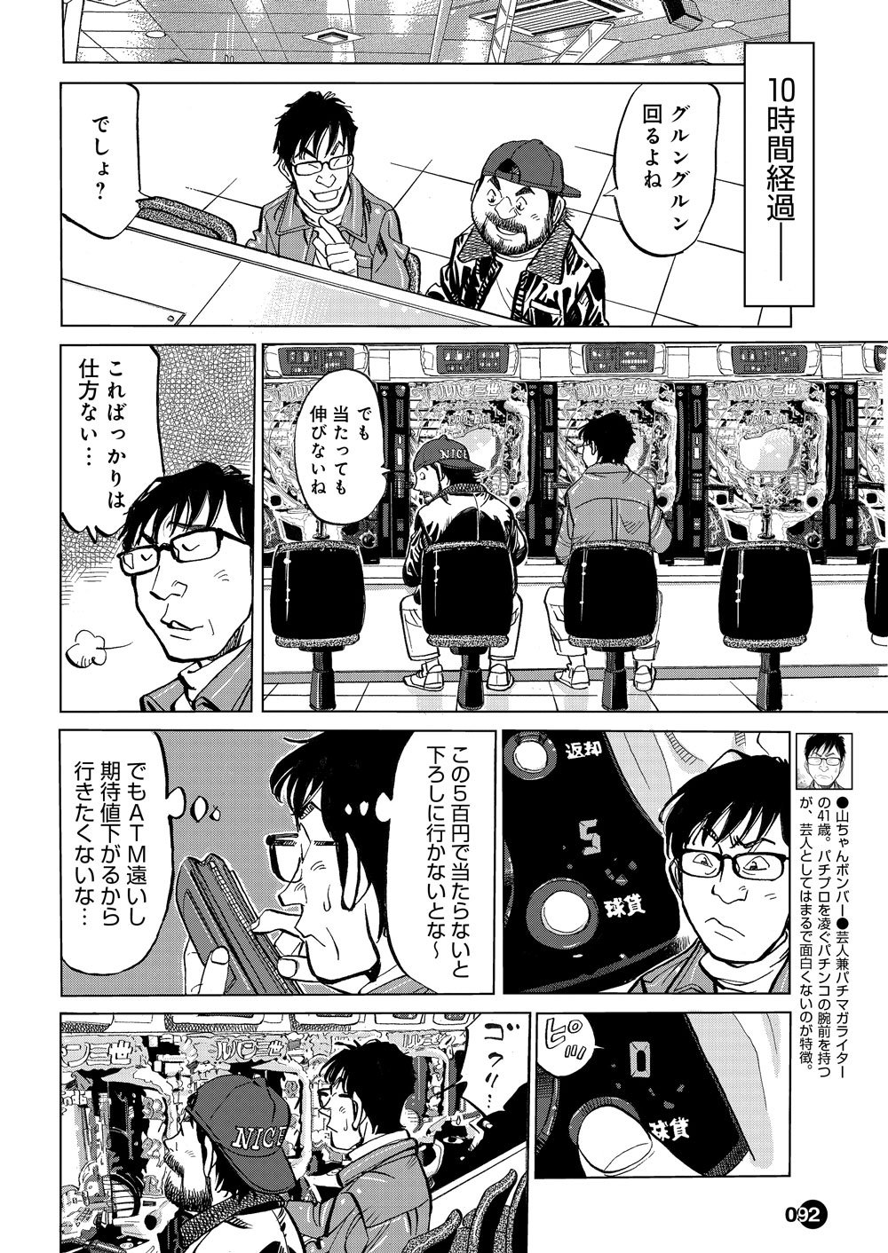 マンガ_ガチとクズ_46.png