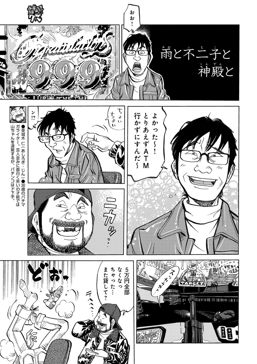 マンガ_ガチとクズ_47.png