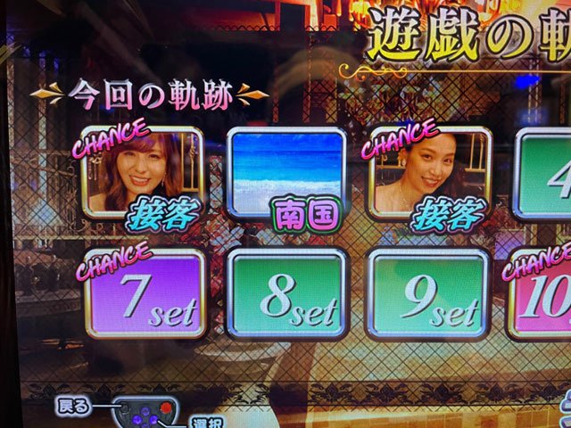 2ステージ目が南国