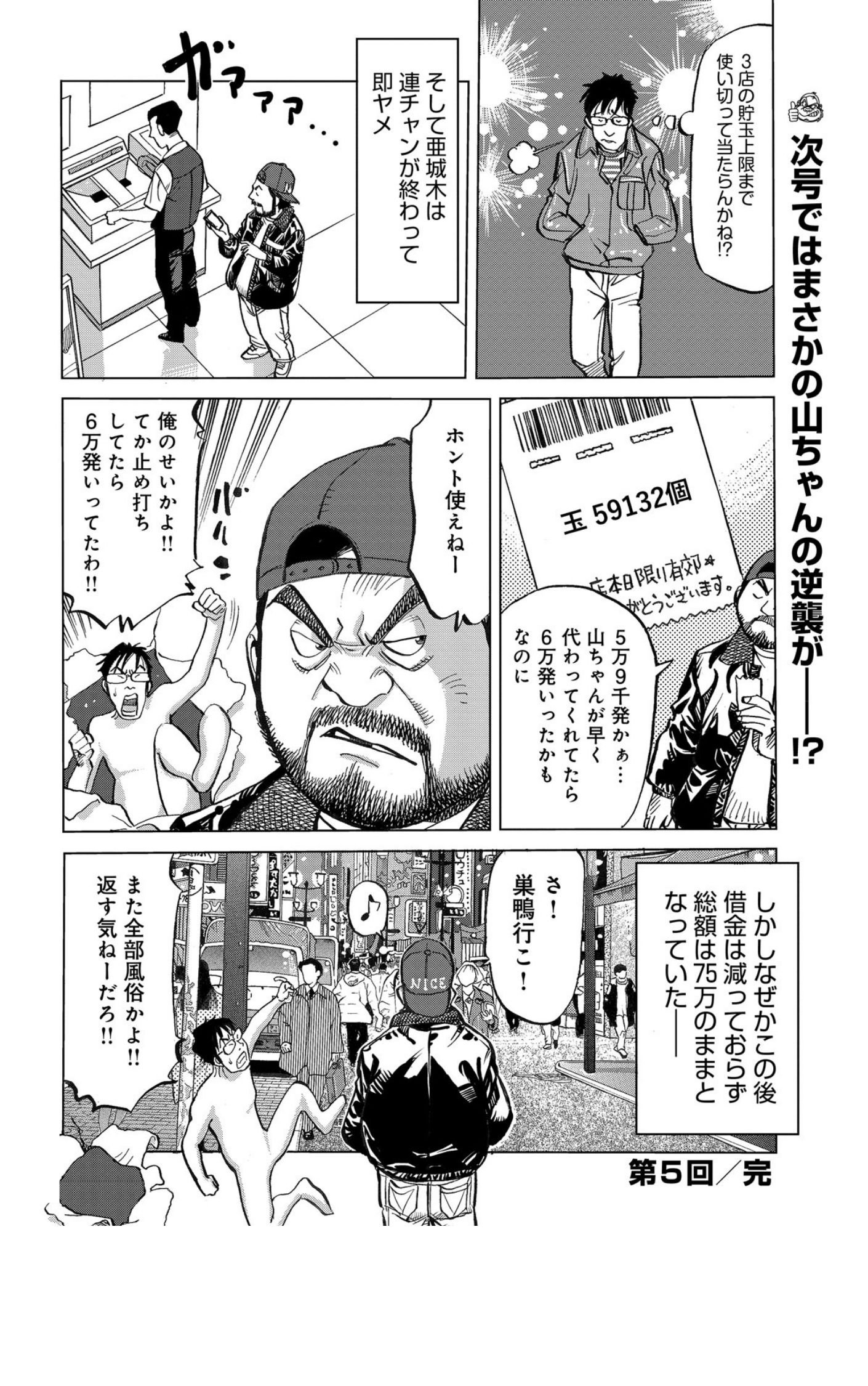 マンガ_ガチとクズ_58.png