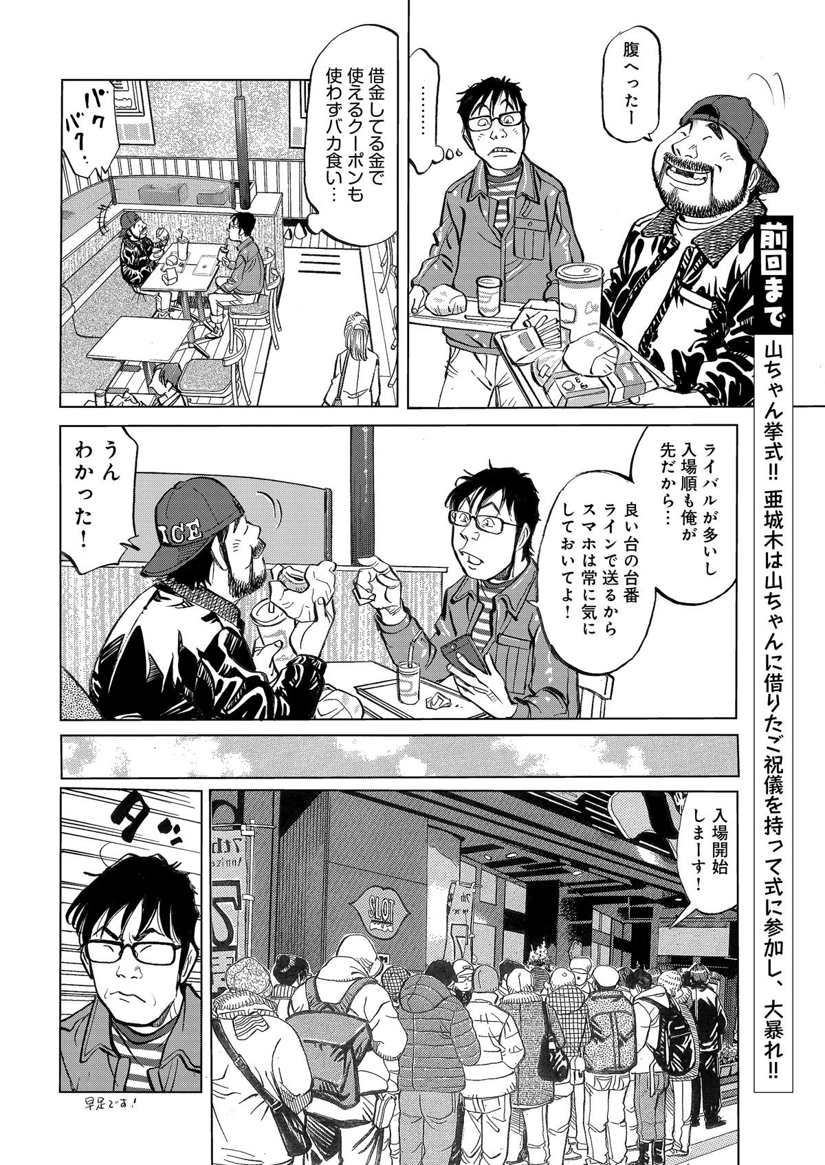 マンガ_ガチとクズ_52.png