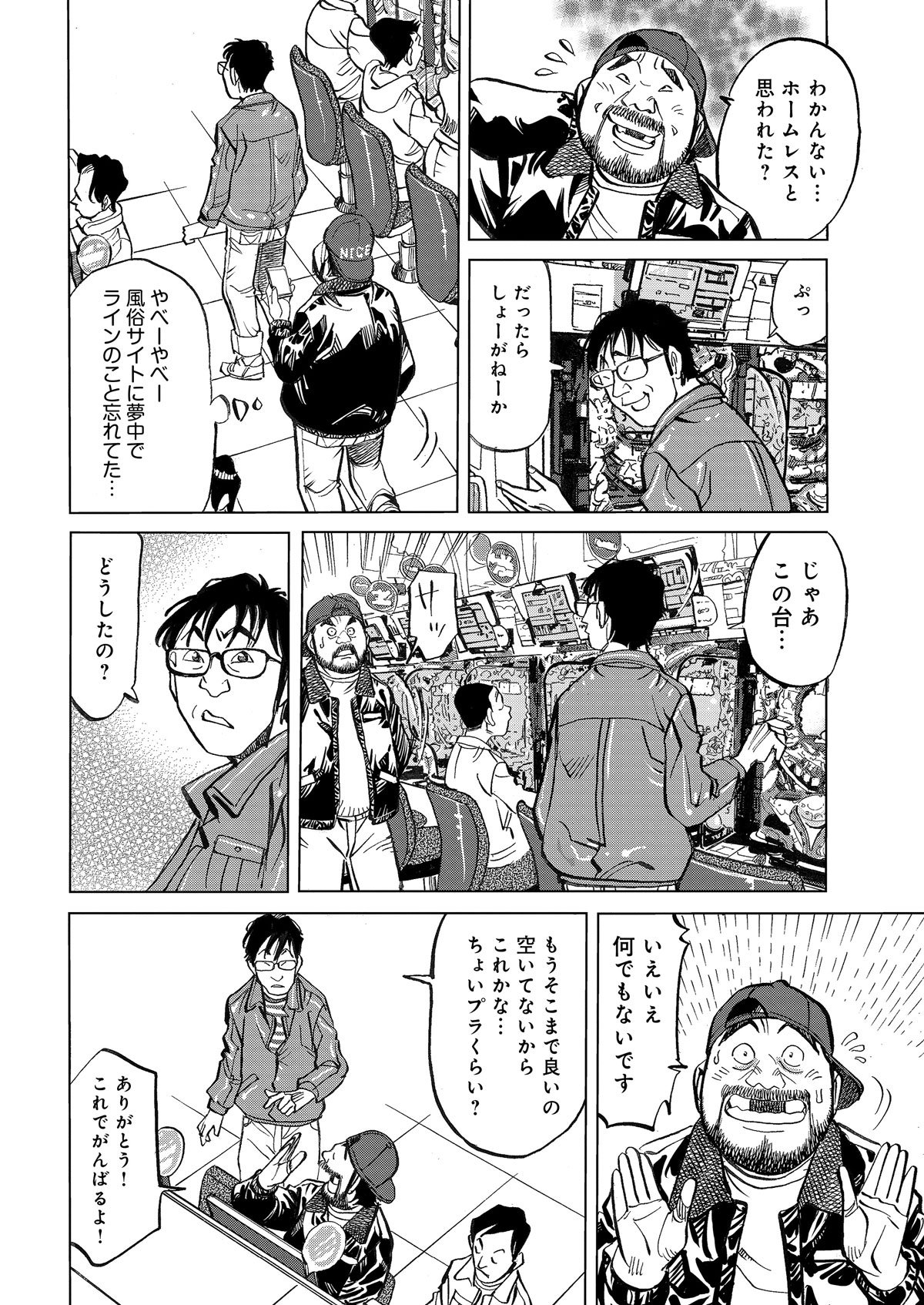 マンガ_ガチとクズ_54.png