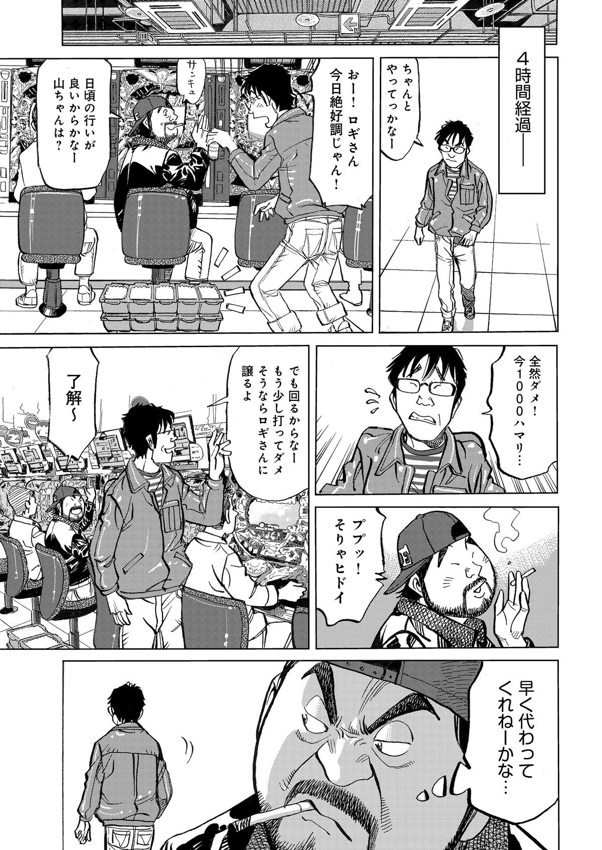 マンガ_ガチとクズ_55.png