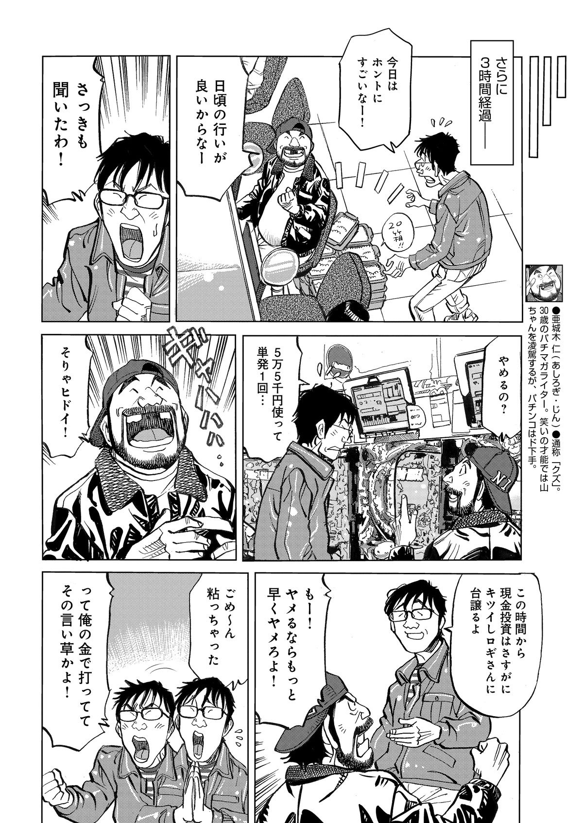 マンガ_ガチとクズ_56.png