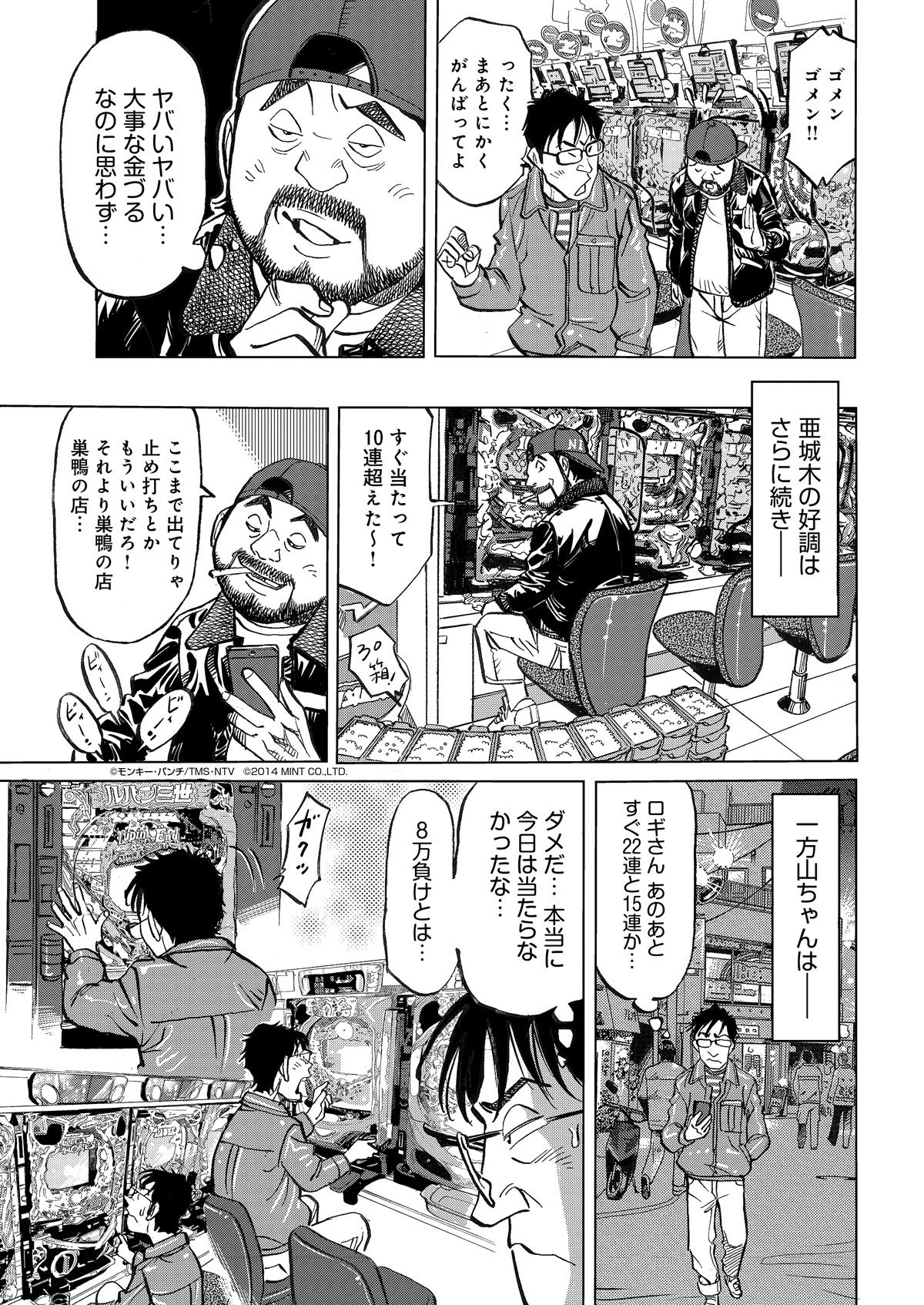 マンガ_ガチとクズ_57.png