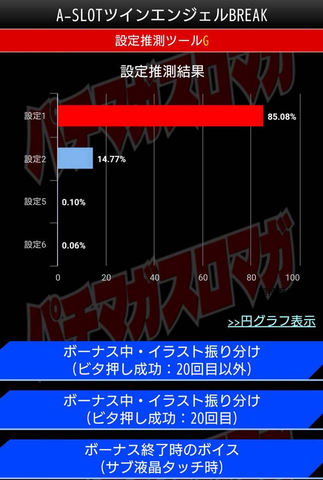 設定推測ツール画面