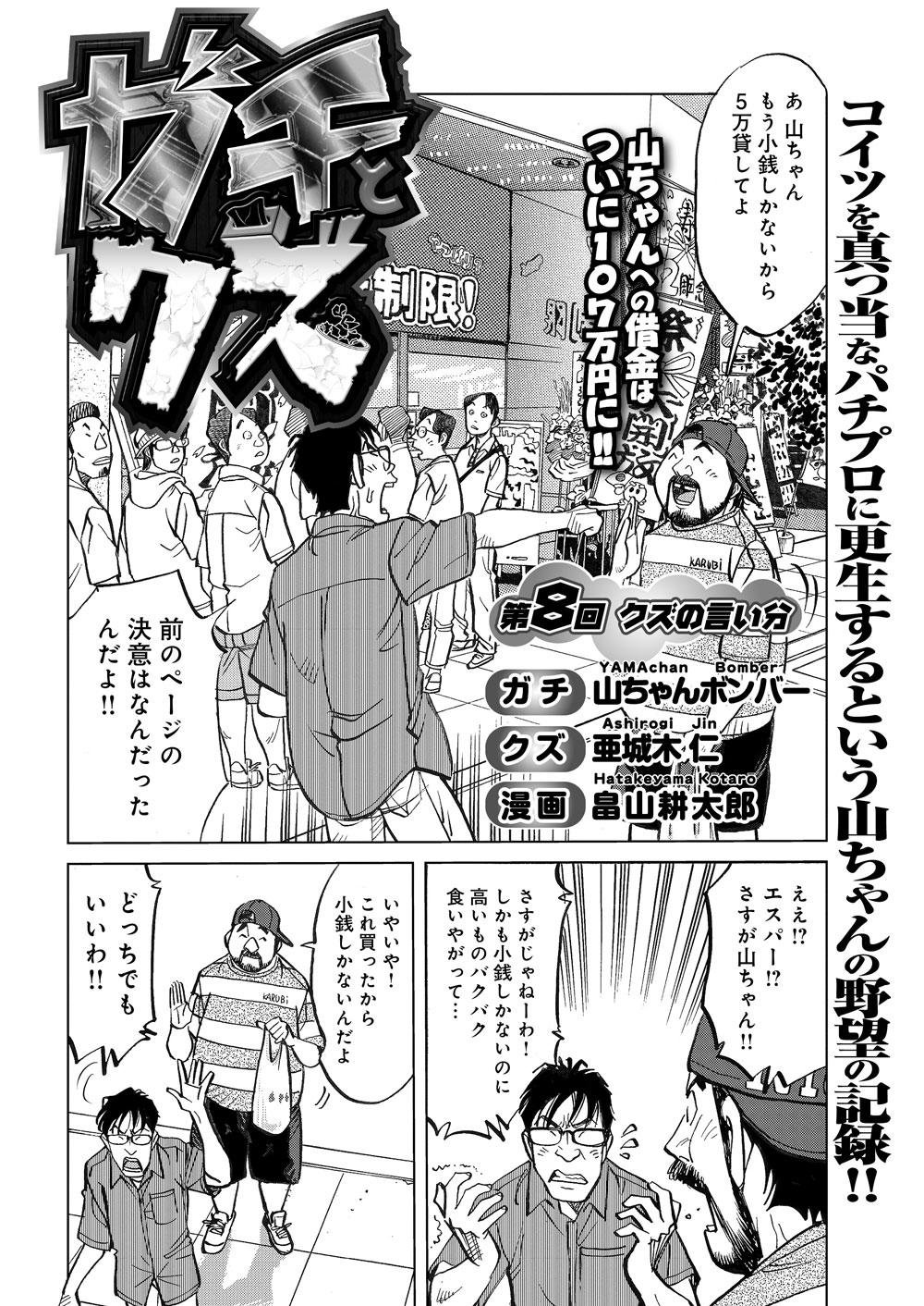 マンガ_ガチとクズ_82.png