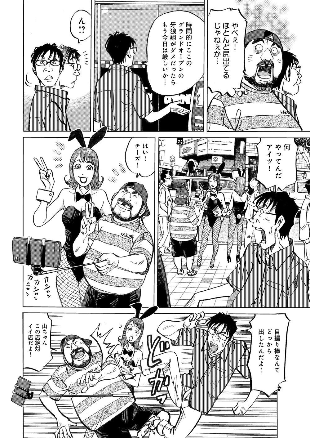 マンガ_ガチとクズ_84.png