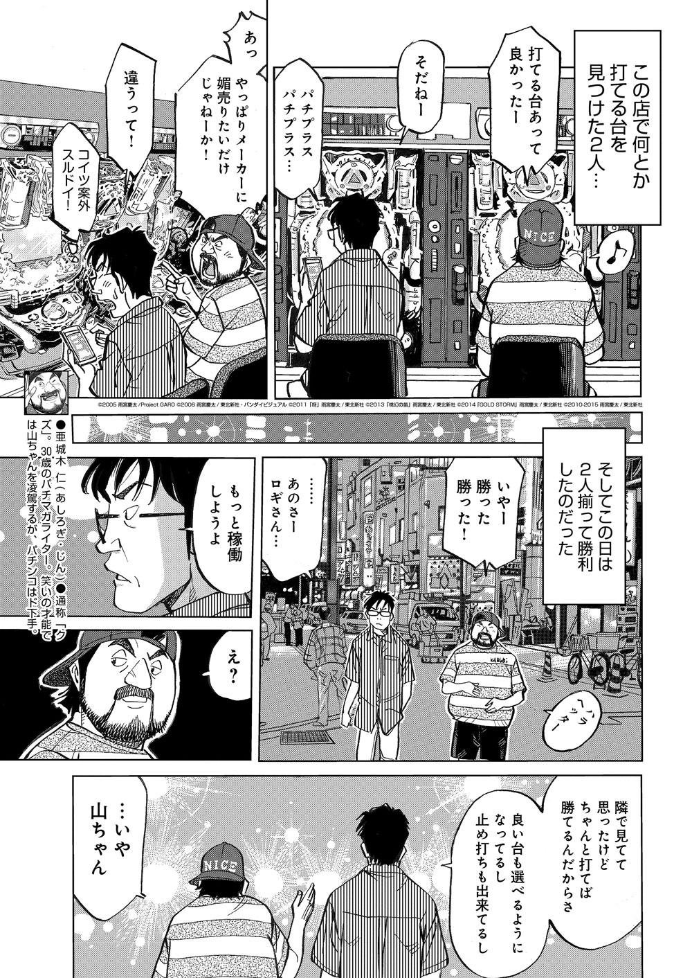 マンガ_ガチとクズ_85.png