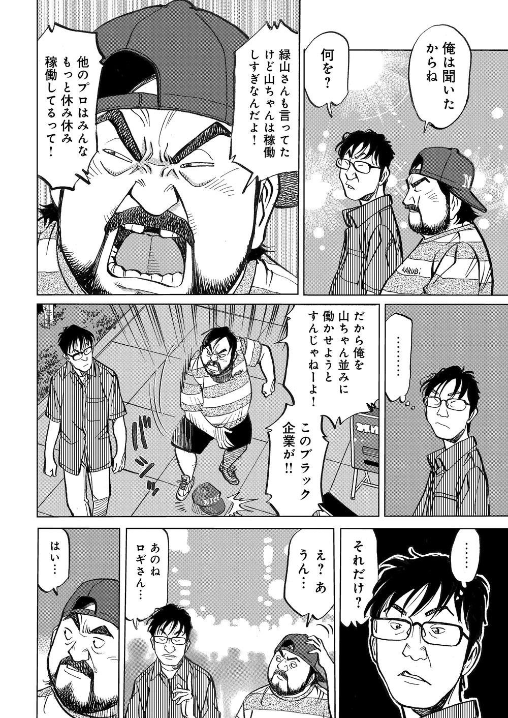 マンガ_ガチとクズ_86.png