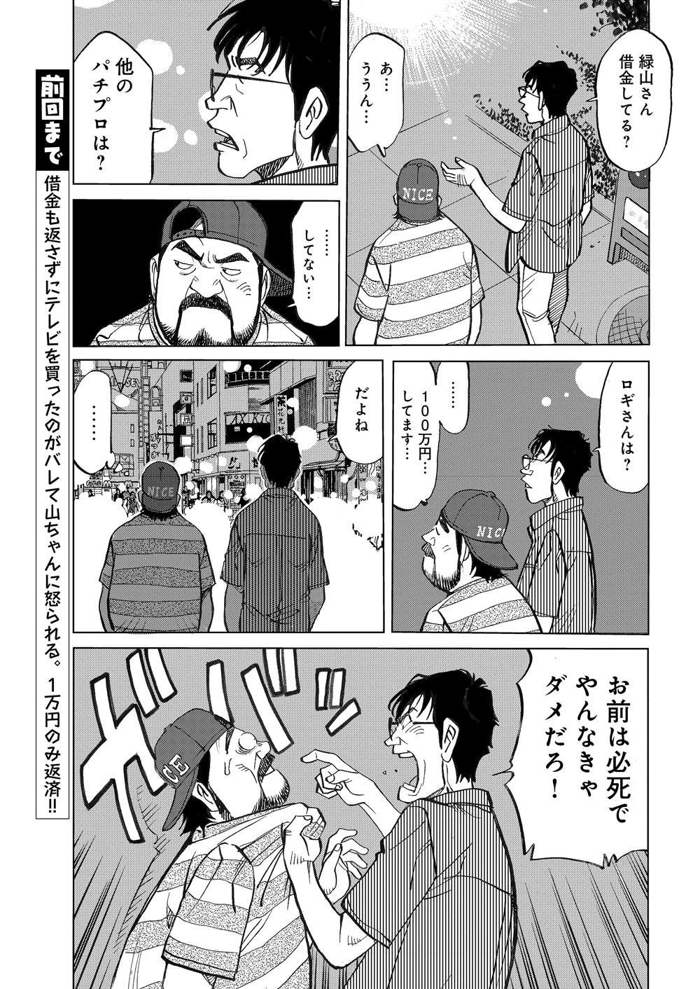 マンガ_ガチとクズ_87.png