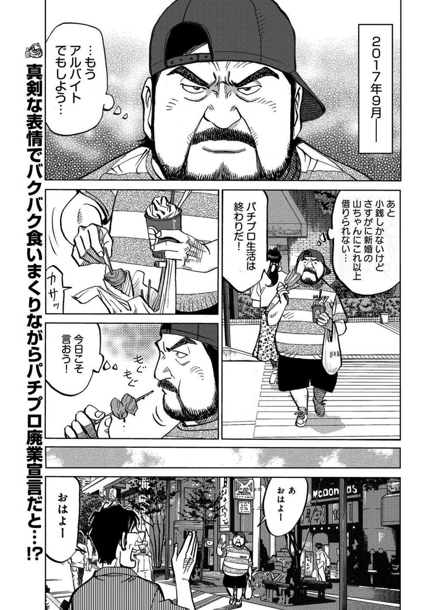 マンガ_ガチとクズ_81.png