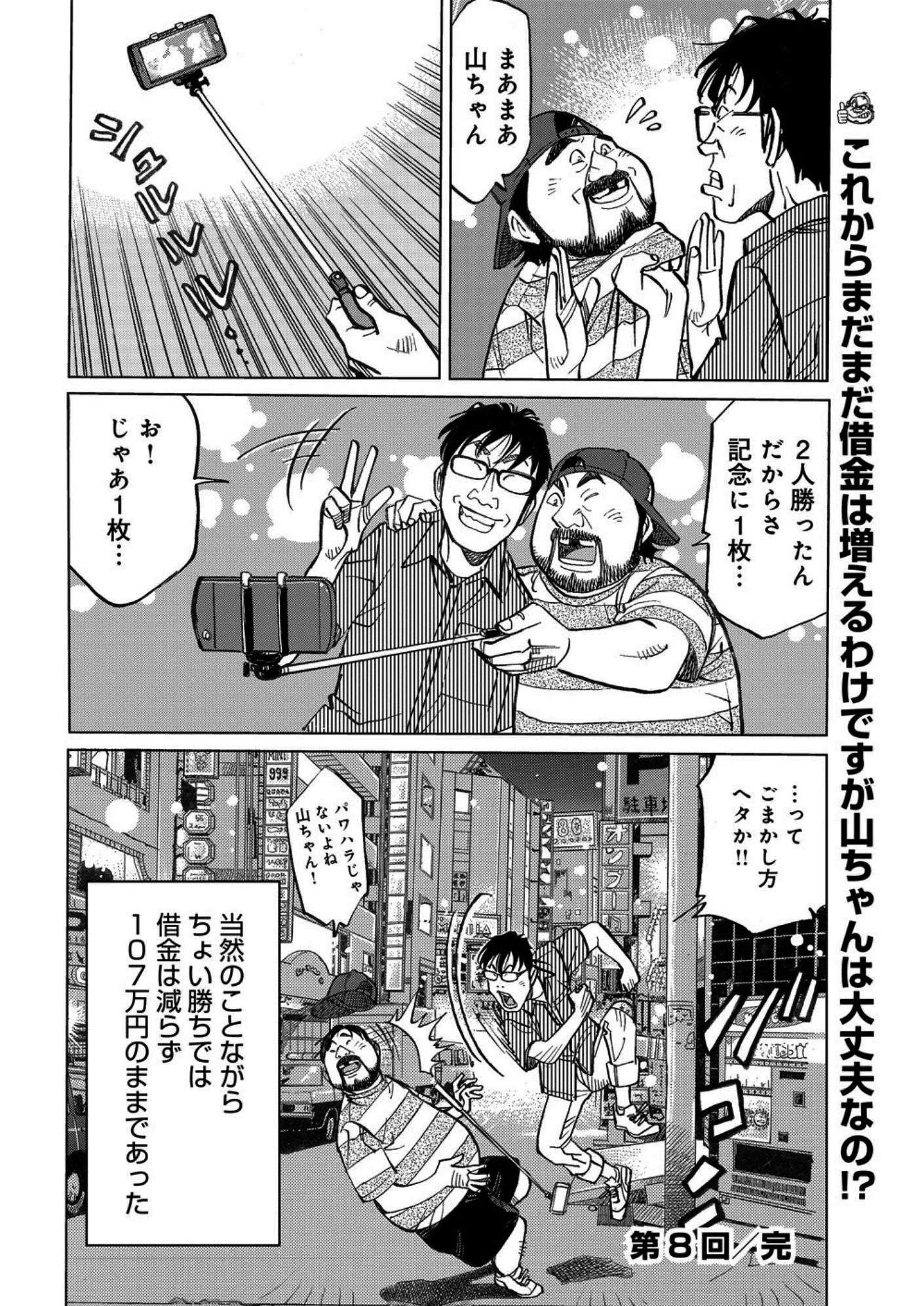 マンガ_ガチとクズ_88.png