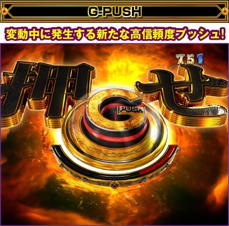 P牙狼月虹ノ旅人　G-PUSH