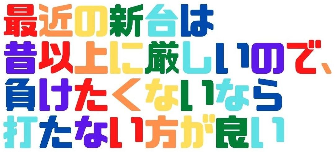 パチンコの勝ち方　山ちゃんボンバー