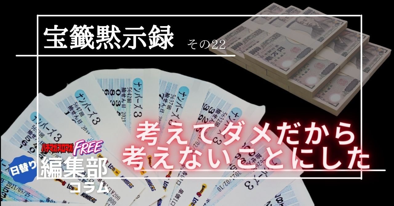 ナンバーズ 当たら ない