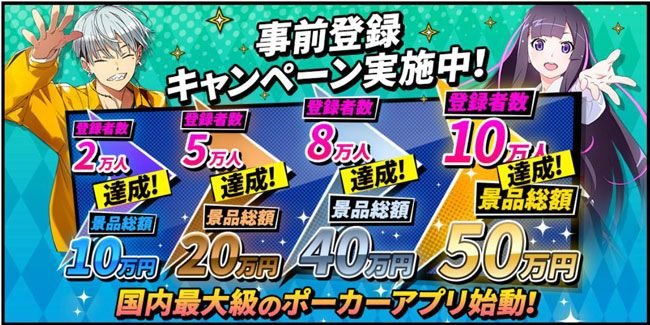 事前登録者数10万人突破