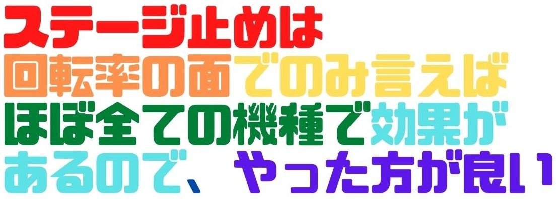 山ちゃんボンバー　パチンコの勝ち方