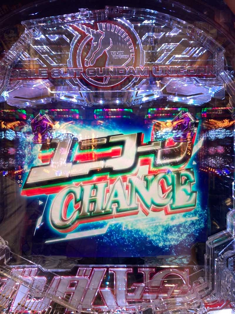 ユニコーンCHANCE