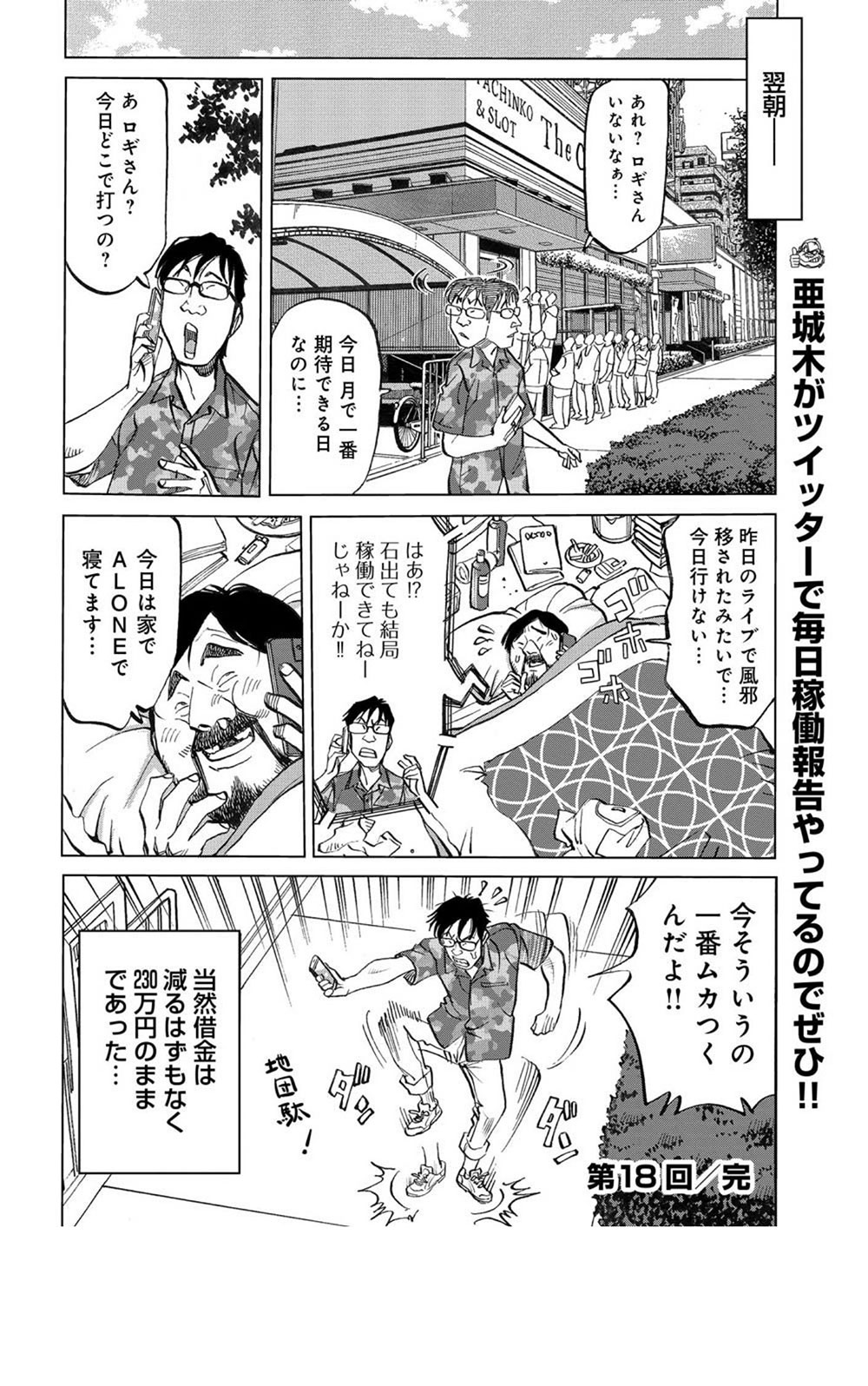 マンガ_ガチとクズ_188.png