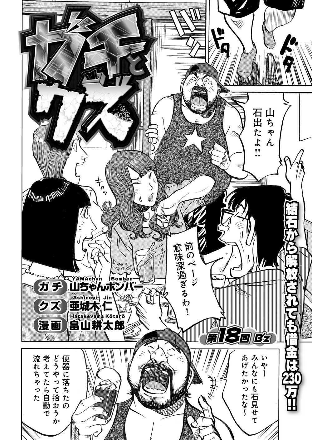 マンガ_ガチとクズ_182.png