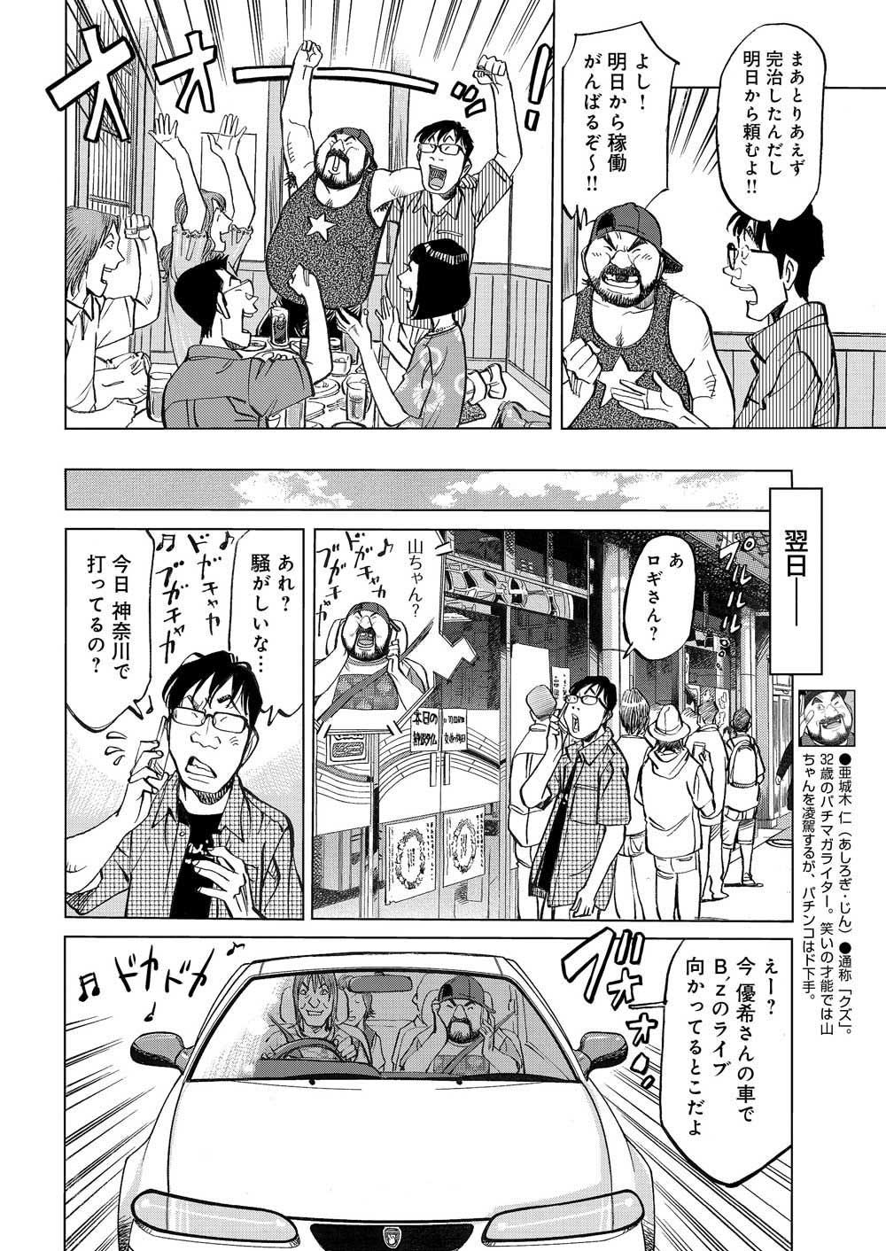 マンガ_ガチとクズ_184.png