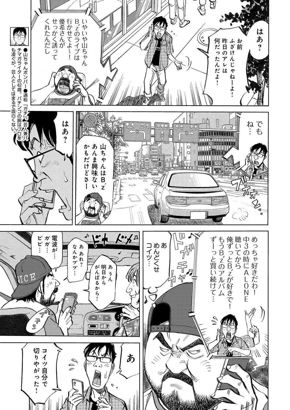 マンガ_ガチとクズ_185.png