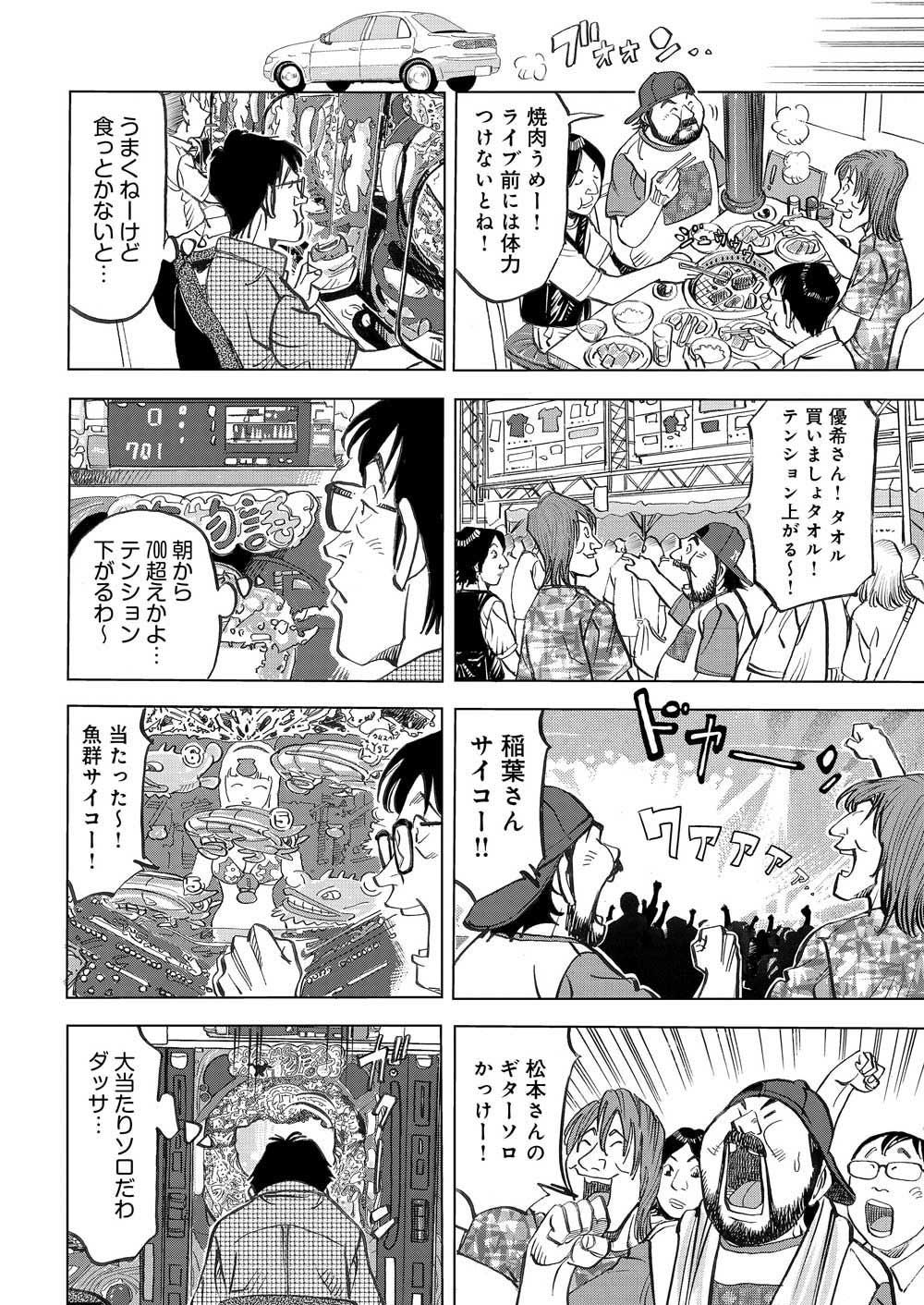 マンガ_ガチとクズ_186.png