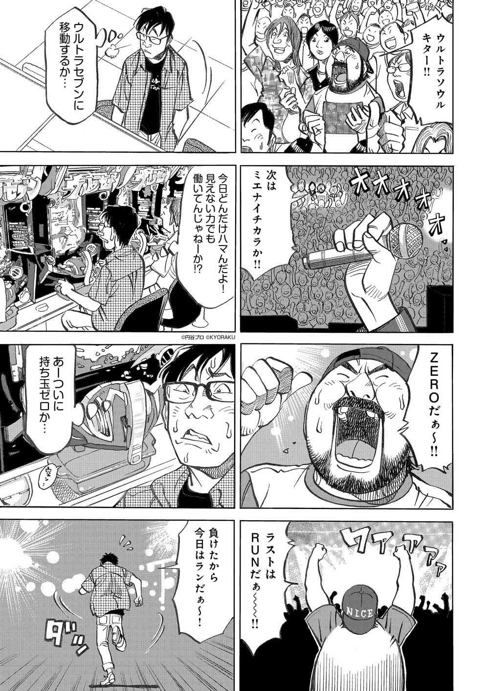 マンガ_ガチとクズ_187.png