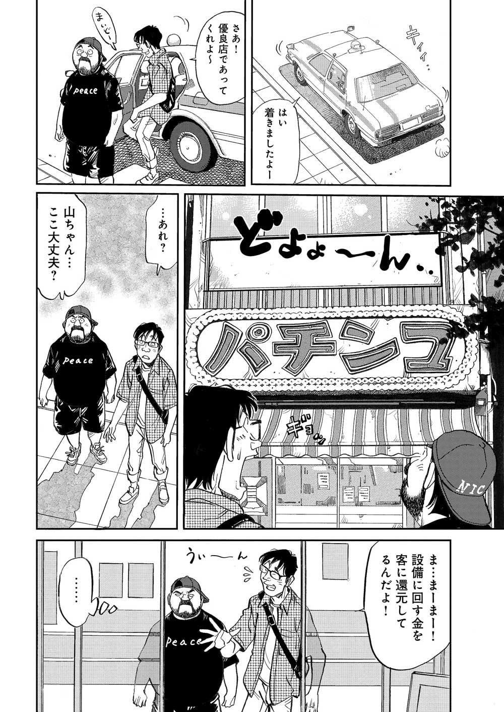 マンガ_ガチとクズ_192.png