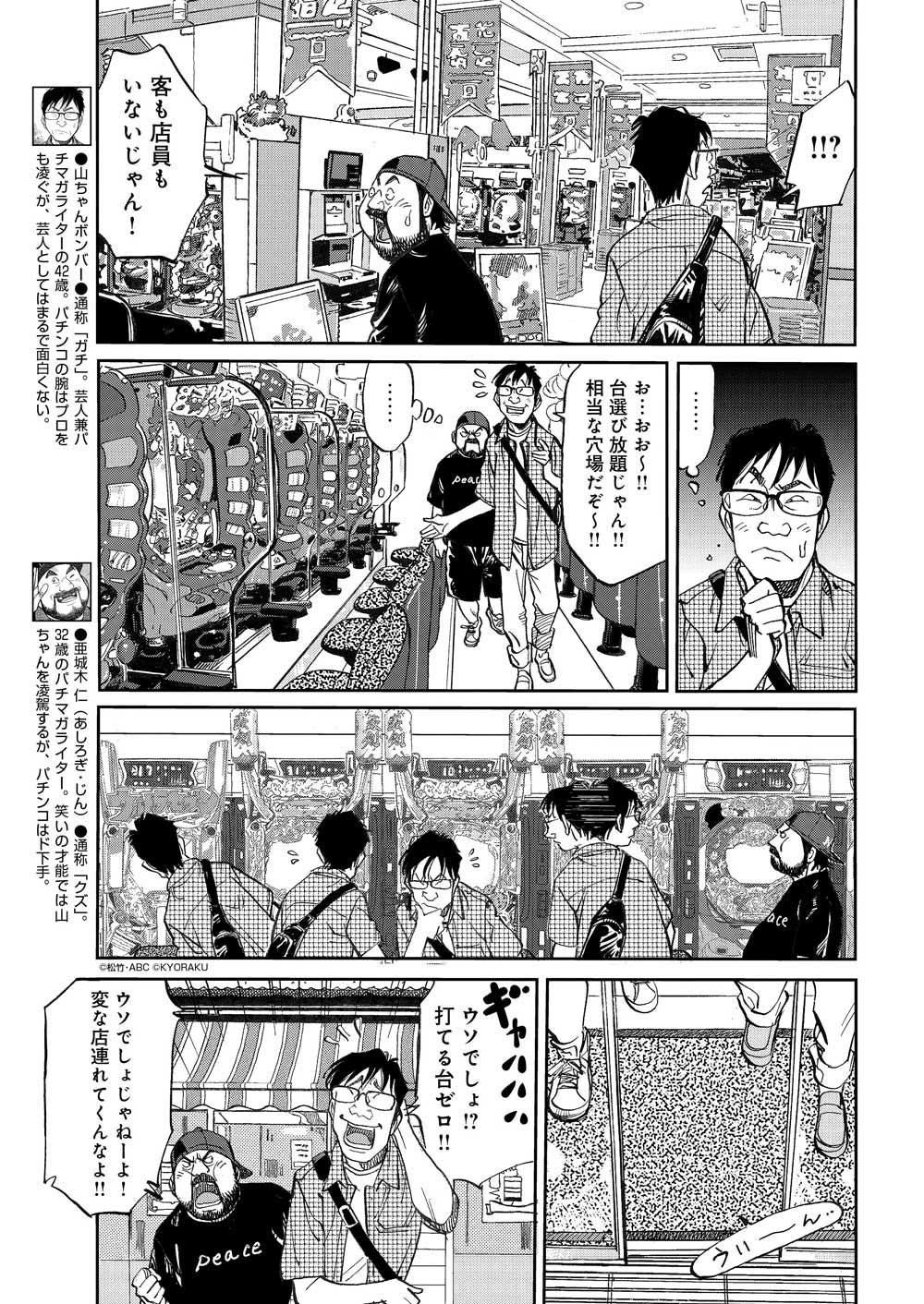 マンガ_ガチとクズ_193.png