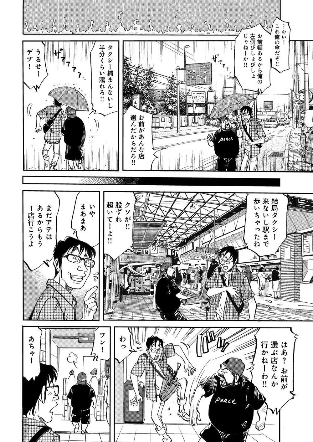 マンガ_ガチとクズ_194.png